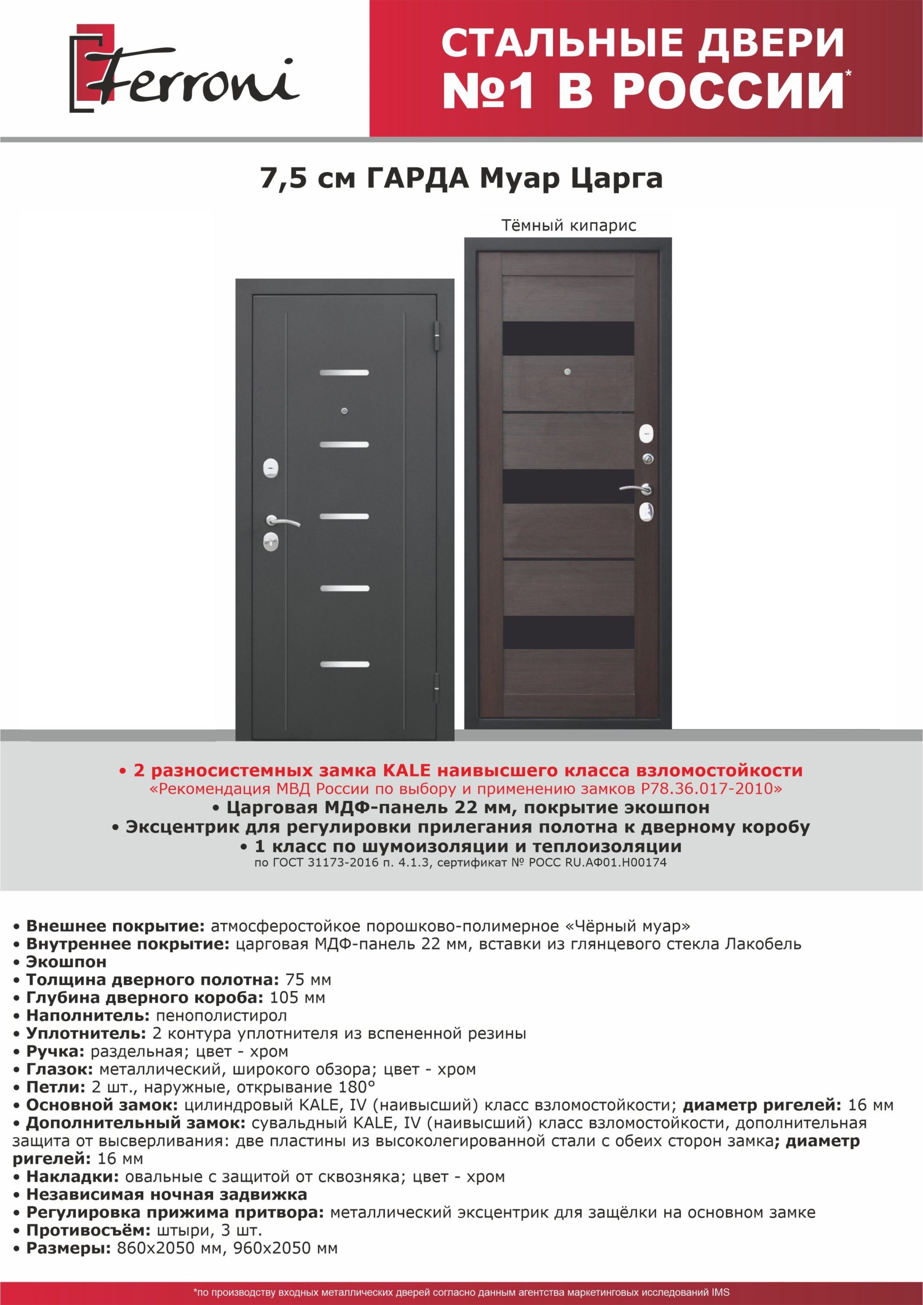 Дверь мет.Гарда 7,5см Муар Темный кипарис/ч.ст.ц 960*2050R (75/105мм) хром/молдинги г.Йошкар-Ола — изображение 2