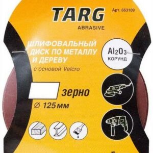 Круг абразивный 125 мм, зерно 60, без отв., Velcro, 5шт./уп. "Targ"
