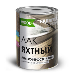 "FARBITEX ПРОФИ"WOOD Лак уралкидный яхтный атмосферостойкий МАТОВЫЙ (2,7л)